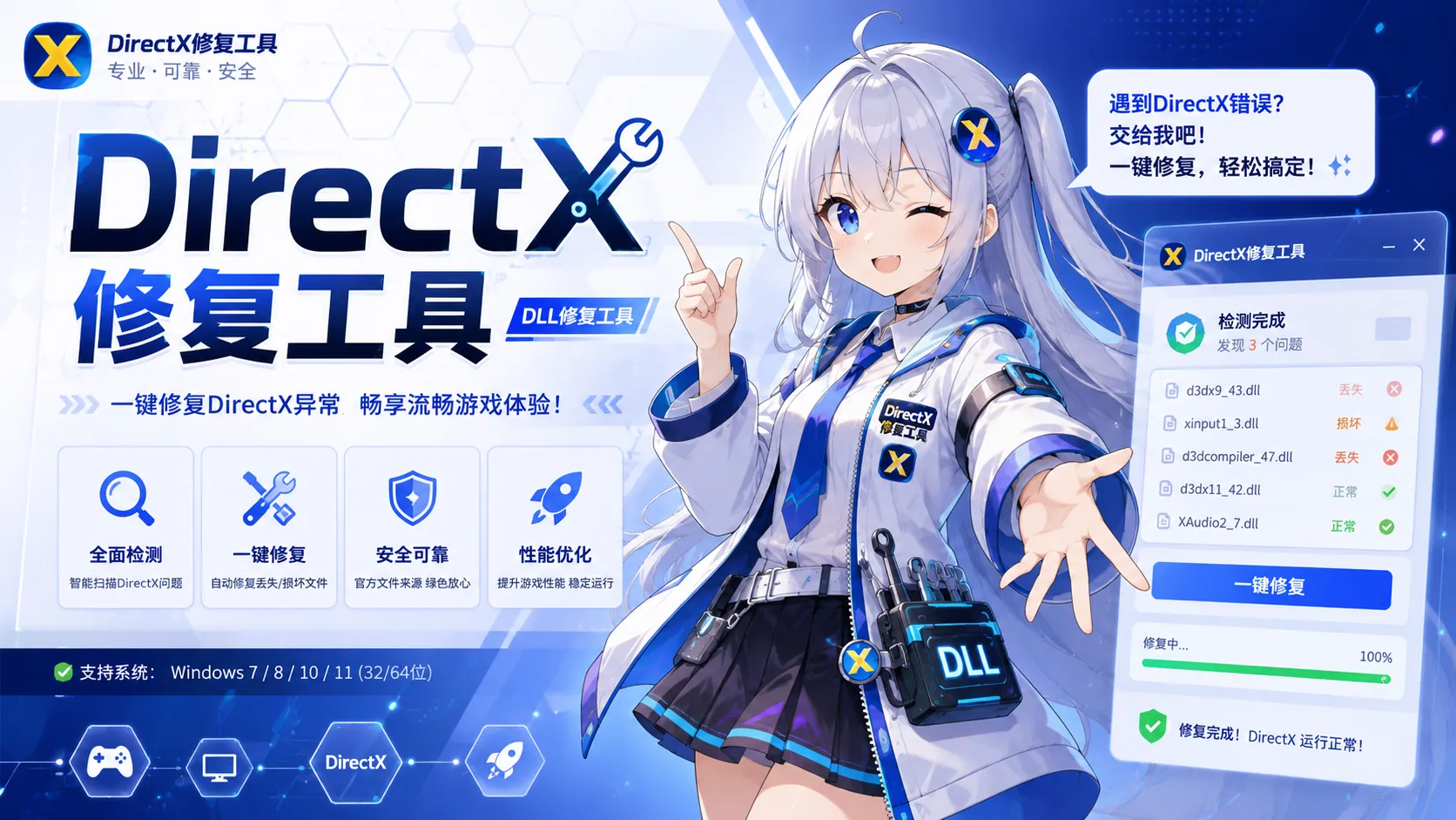 游戏无法运行？试试DirectX修复！-MiGames | 游戏爱好者的港湾