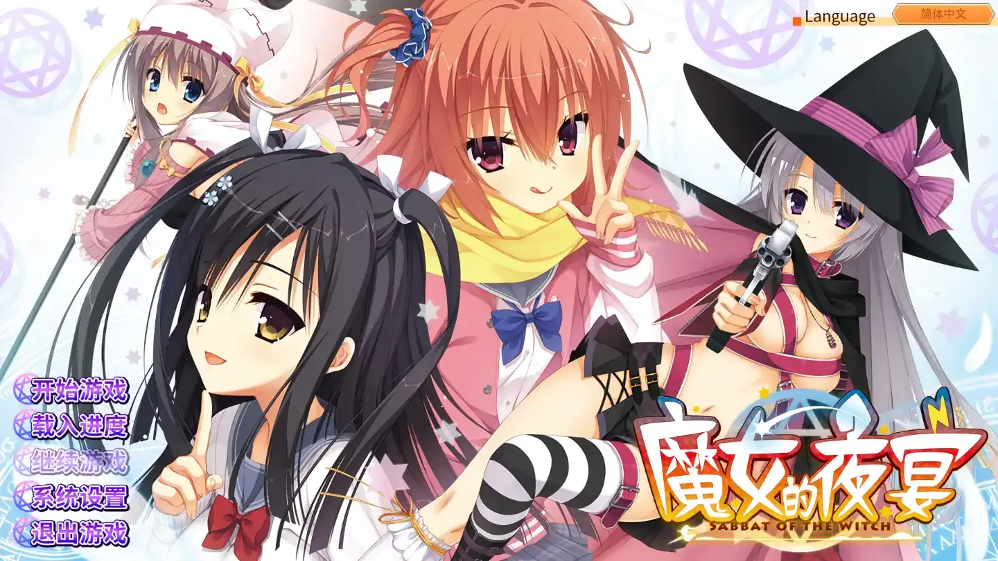 魔女的夜宴 STEAM官方PC中文版-MiGames | 游戏爱好者的港湾