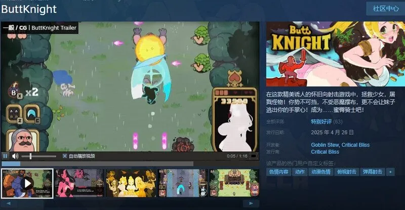 蜜臀骑士(ButtKnight)STEAM官中步兵版