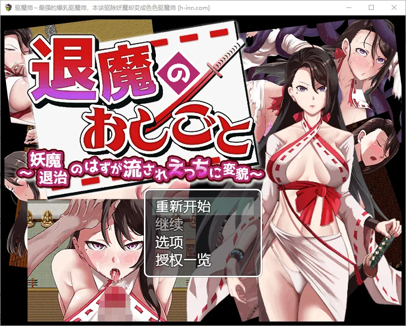 图片[1]-色情驱魔师 妖魔退治のはずが流れえっちに変貌～1.0 汉化版 - MiGames | 游戏爱好者的港湾-MiGames | 游戏爱好者的港湾