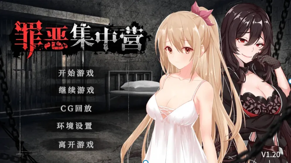 罪恶集中营（ASinfulCamp）V1.20官中+DLC-MiGames | 游戏爱好者的港湾