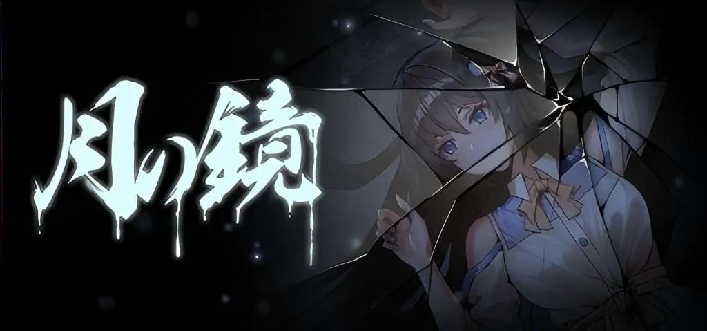 月之镜 Lunar Mirror-MiGames | 游戏爱好者的港湾