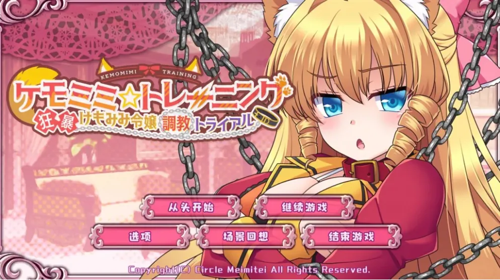 兽耳☆训练 ケモミミ☆トレーニンク-MiGames | 游戏爱好者的港湾
