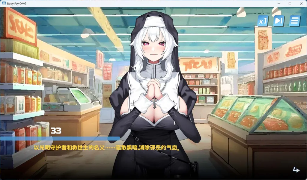 图片[3]-Body Pay《我的天啊！一个胸部丰满的女人正在主动引诱我！》官方中文步兵版 - MiGames | 游戏爱好者的港湾-MiGames | 游戏爱好者的港湾