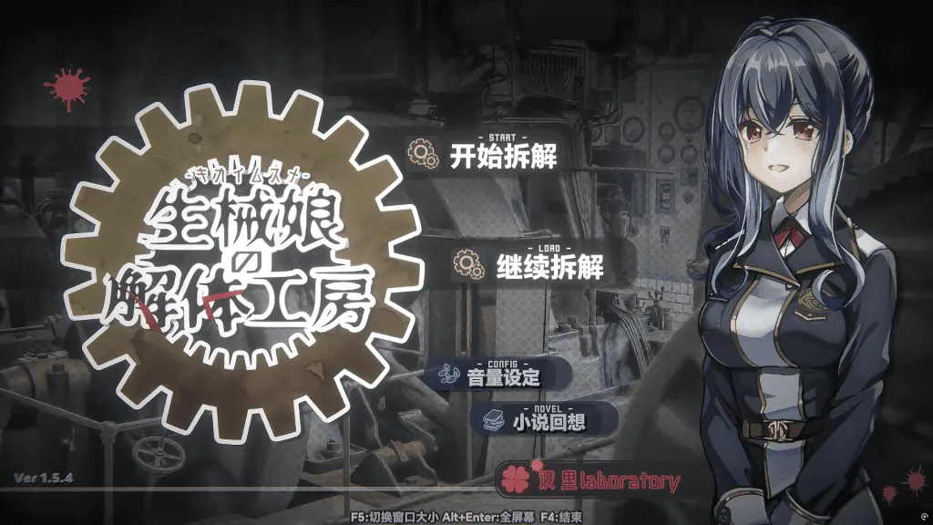 生械娘的解体工房-MiGames | 游戏爱好者的港湾