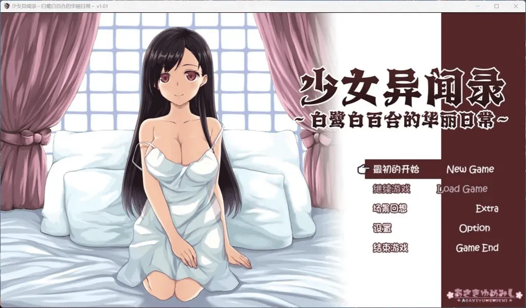 少女异闻录：白鹭白百合的华丽日常-MiGames | 游戏爱好者的港湾