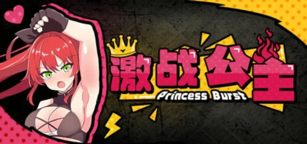 激战公主！危险日的羞耻之战！V1.02官方中文版-MiGames | 游戏爱好者的港湾