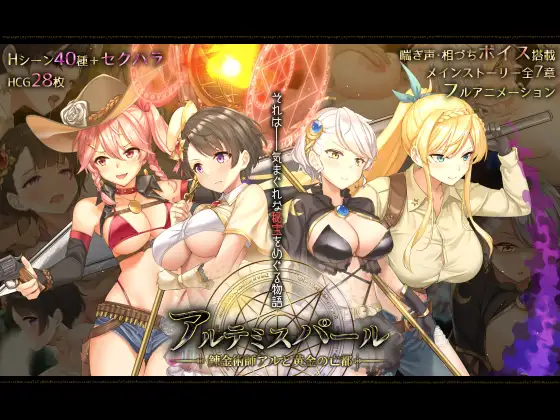 阿尔忒弥斯之珍珠～炼金术士阿尔与黄金之亡都-MiGames | 游戏爱好者的港湾