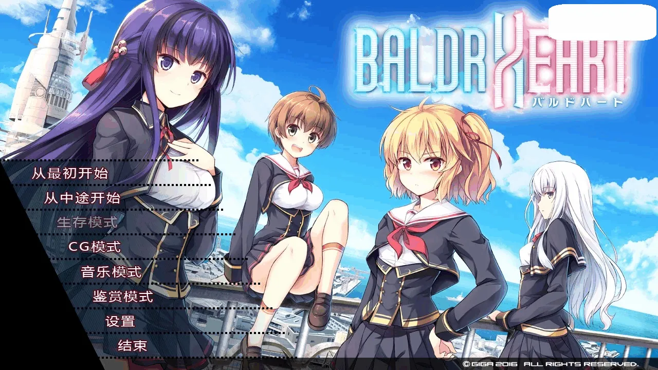 巴德尔之心/BALDR HEART-MiGames | 游戏爱好者的港湾