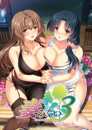 图片[1]-妻中蜜~妻みぐい：1+2+3+番外 合集！汉化版付动画 - MiGames | 游戏爱好者的港湾-MiGames | 游戏爱好者的港湾
