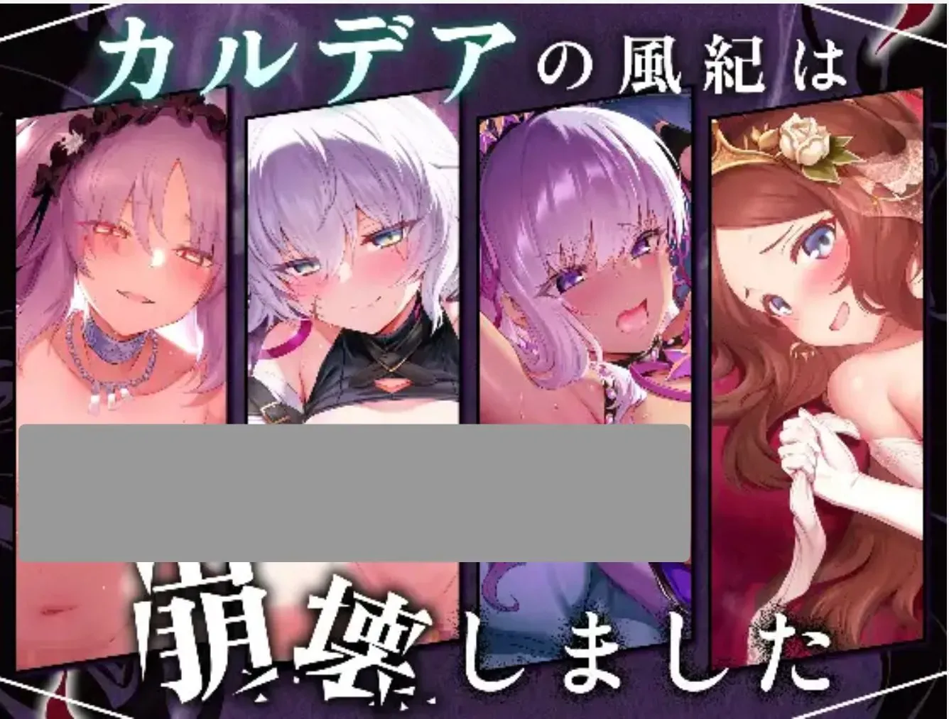 迦勒底的风气崩溃了 カルデアの風紀は崩壊しました 挂载机翻版+提取动画-MiGames | 游戏爱好者的港湾
