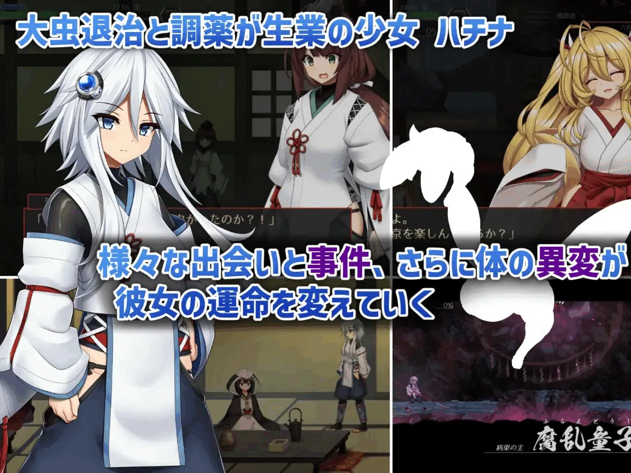 图片[2]-哈奇娜怪異譚/ハチナ怪異譚 - MiGames | 游戏爱好者的港湾-MiGames | 游戏爱好者的港湾
