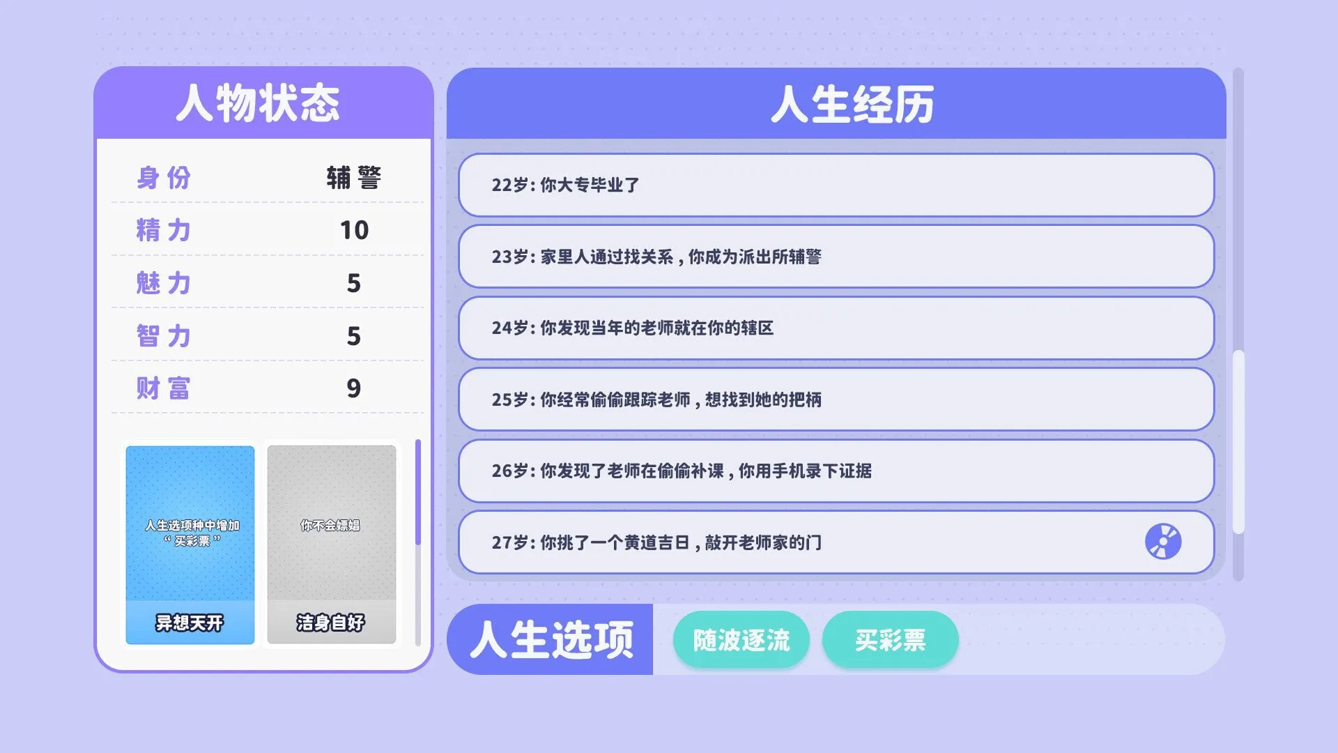 图片[4]-风流人生 - MiGames | 游戏爱好者的港湾-MiGames | 游戏爱好者的港湾