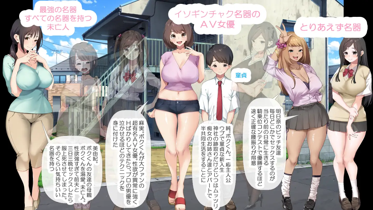 少年和痴女姐姐们的幸福公寓同居生活-MiGames | 游戏爱好者的港湾