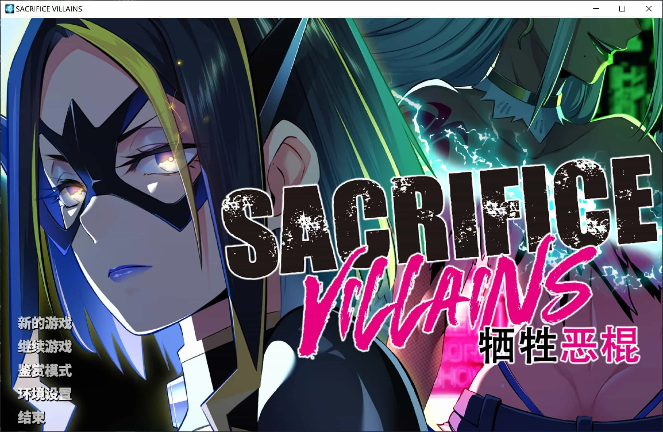 图片[2]-牺牲恶棍 / SACRIFICE VILLAINS 官方中文步兵版 - MiGames | 游戏爱好者的港湾-MiGames | 游戏爱好者的港湾
