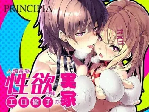 工口伦子系列 小口凛子系列 人类最强的新娘父母之家 Vol+Vol2+Vol3 工口倫子シリーズ-MiGames | 游戏爱好者的港湾