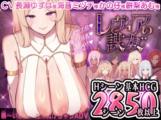 莱维亚的谋女-MiGames | 游戏爱好者的港湾