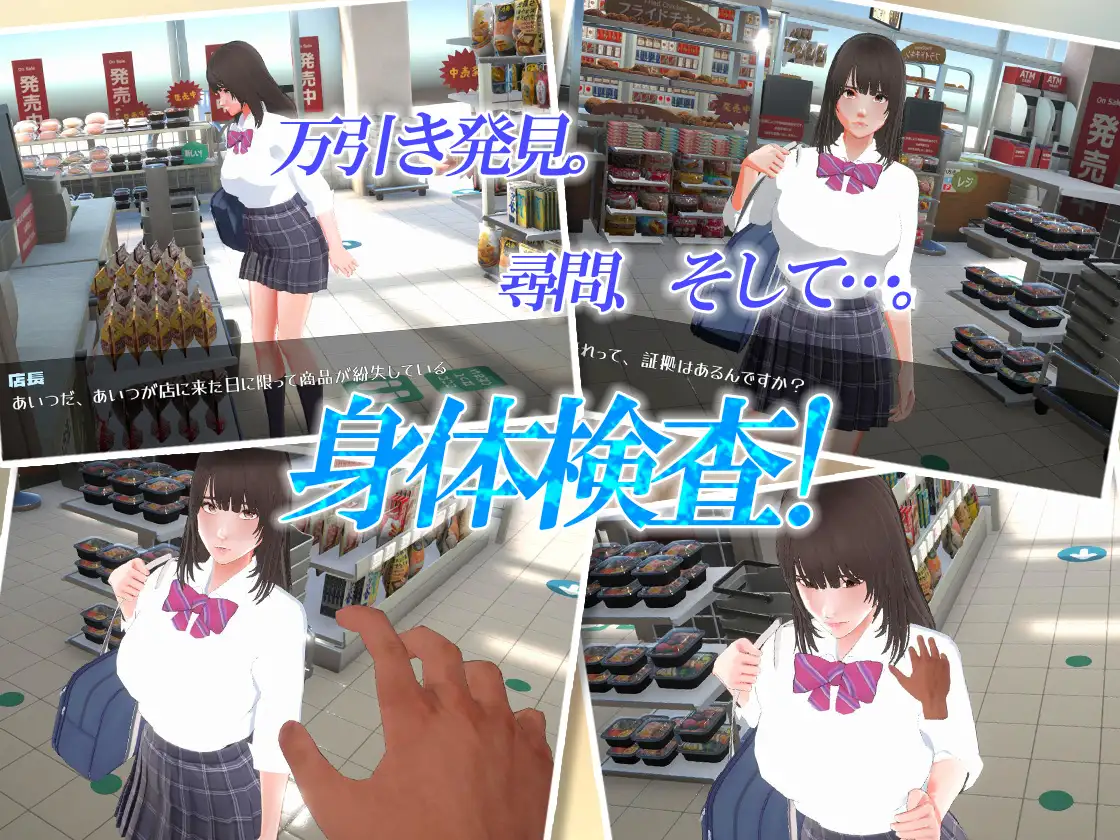 偷窃少女 ～触摸身体检查～/万引き娘 ～おさわり身体検査～-MiGames | 游戏爱好者的港湾