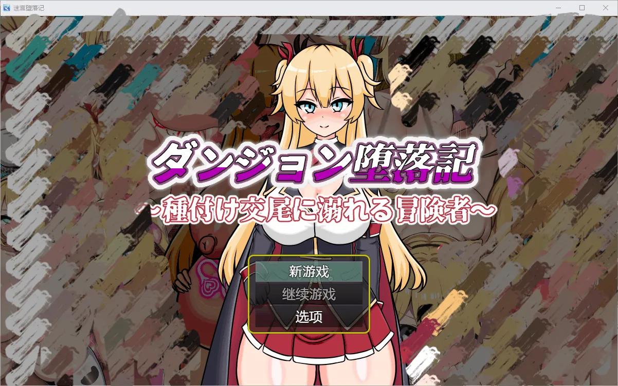 图片[1]-堕落地牢1.0 汉化版 - MiGames | 游戏爱好者的港湾-MiGames | 游戏爱好者的港湾