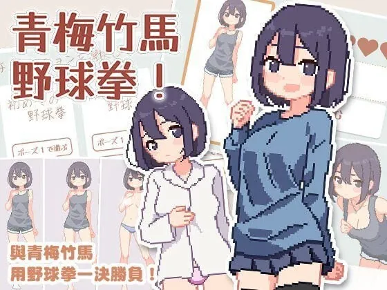 新作 青梅竹马野球拳！ 幼馴染と野球拳しよっ!-MiGames | 游戏爱好者的港湾