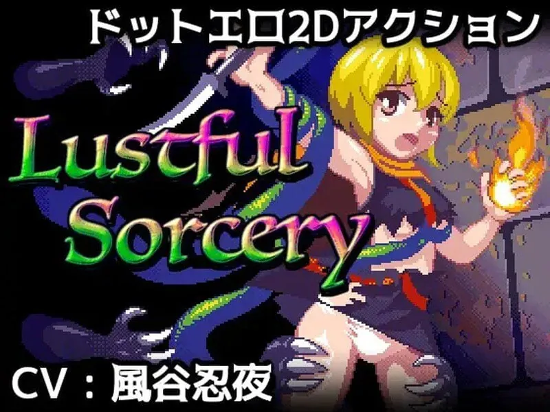 涩涩巫术！（Lustful Sorcery）-MiGames | 游戏爱好者的港湾