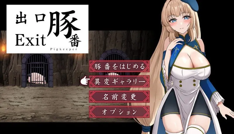 猪圈出口 豚番出口 内嵌AI汉化版-MiGames | 游戏爱好者的港湾