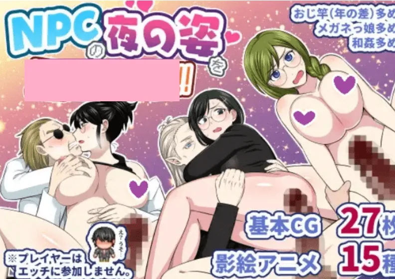 去看NPC晚上的样子吧！！ NPCの夜の姿を見に行こう!! AI汉化版-MiGames | 游戏爱好者的港湾