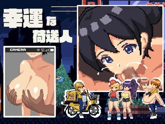 幸运的发货人 幸運な荷送人-MiGames | 游戏爱好者的港湾