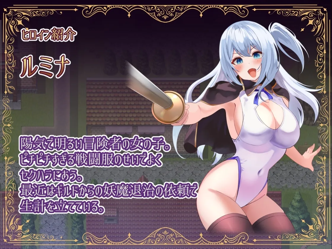 冒险者露米娜×露娜莉亚～妖魔盘踞的城镇～ 冒険者ルミナ×ルナリア 〜妖魔の巣食う町〜 AI汉化版+作弊码-MiGames | 游戏爱好者的港湾