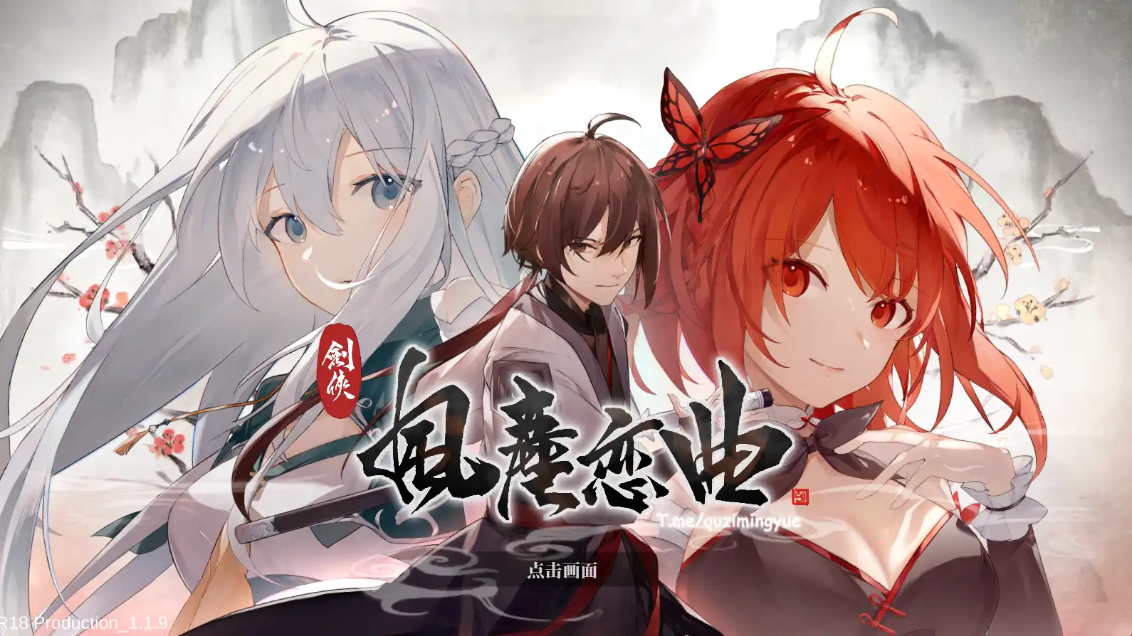 剑侠风尘恋曲+DLC-MiGames | 游戏爱好者的港湾
