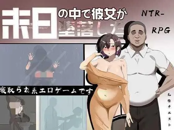 在末日之中，她堕落了-MiGames | 游戏爱好者的港湾