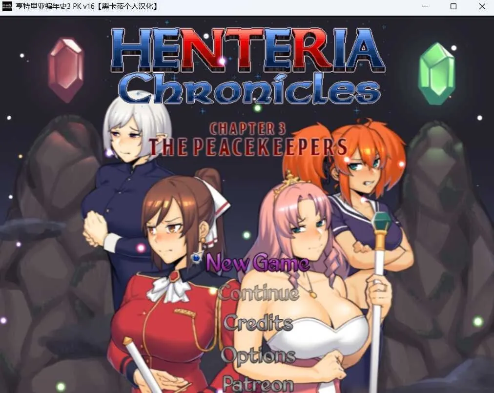 亨特里亚编年史3/Henteria Chronicles Chapter 3: The Peacekeepers-MiGames | 游戏爱好者的港湾