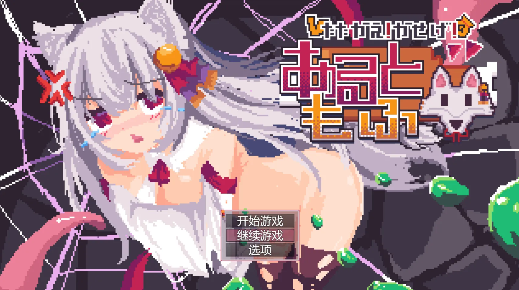 战斗吧!赚钱吧!阿露托姆!/戦え!稼げ!あるともふ!-MiGames | 游戏爱好者的港湾