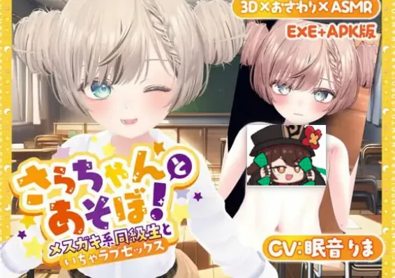 和小莎拉一起玩吧！～与女同学的可爱性爱-MiGames | 游戏爱好者的港湾