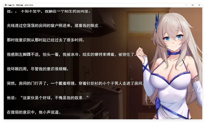 混血美少女·玩物化·监禁计划 内嵌AI汉化版-MiGames | 游戏爱好者的港湾
