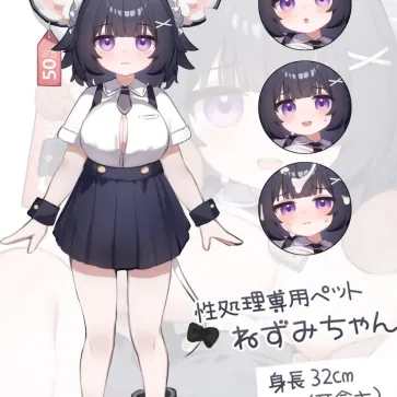 性处理专用宠物 小鼠娘性処理専用ペット ねずみちゃん-MiGames | 游戏爱好者的港湾