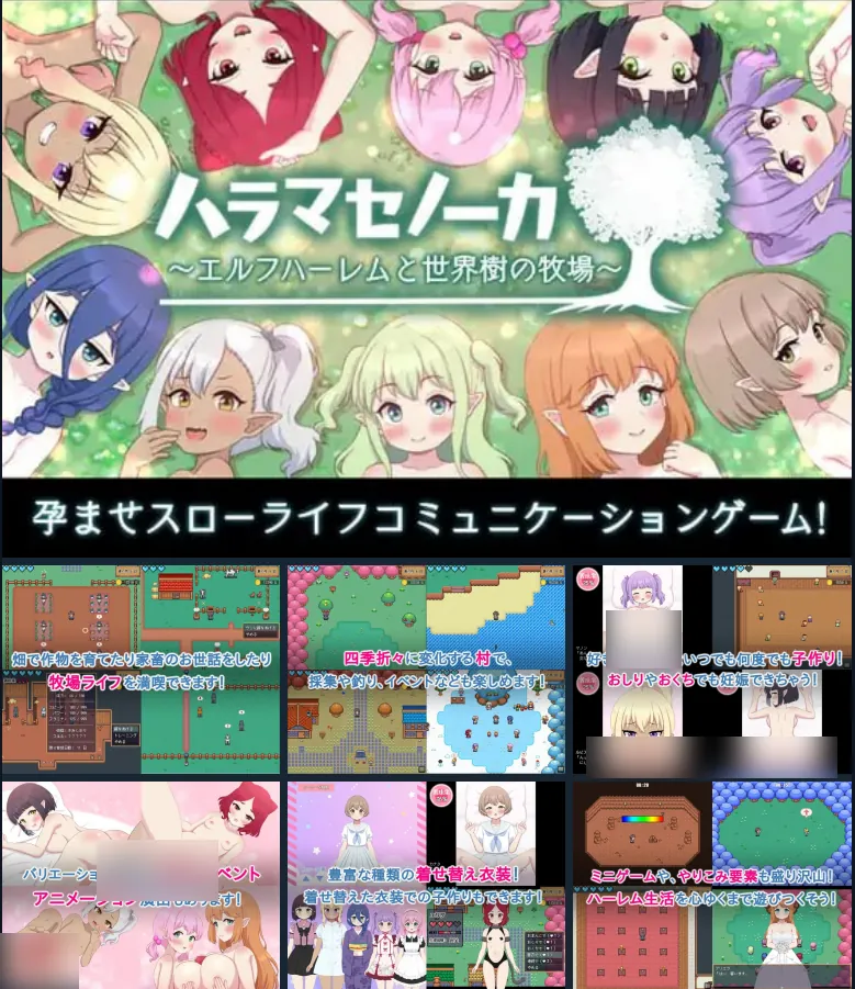 农家繁育物语~精灵后宫与世界树的牧场~ハラマセノーカ~エルフハーレムと世界樹の牧場~-MiGames | 游戏爱好者的港湾