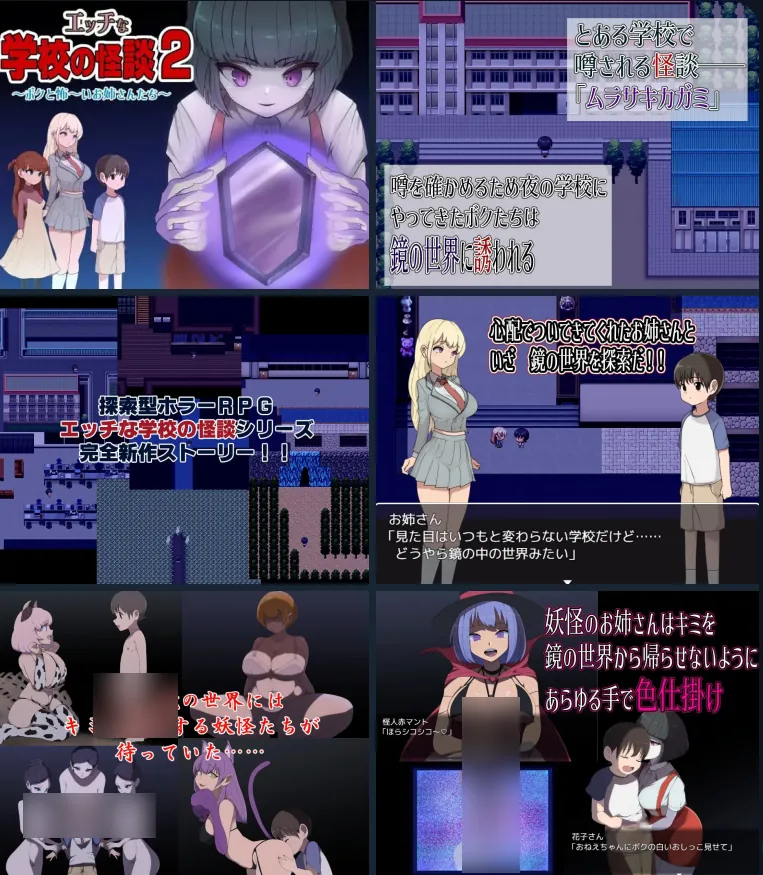 淫荡学校怪谈2 ～我和可怕的姐姐们～エッチな学校の怪談2 ～ボクと怖～いお姉さんたち～-MiGames | 游戏爱好者的港湾