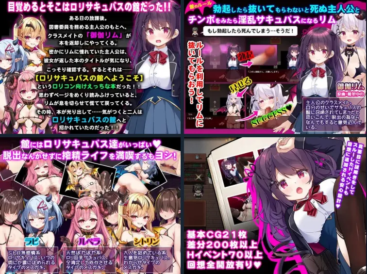 图片[1]-萝莉淫魔之馆 ロリサキュバスの館 - MiGames | 游戏爱好者的港湾-MiGames | 游戏爱好者的港湾