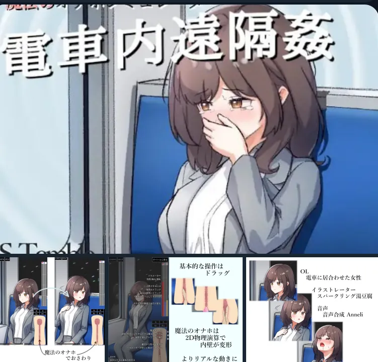 ～电车远程通奸～ 電車内遠隔姦～-MiGames | 游戏爱好者的港湾
