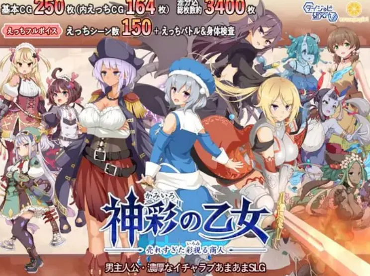 神采幻商少女～过度畅销的好色商人～ 神彩の乙女 ～売れすぎた彩視る商人～-MiGames | 游戏爱好者的港湾