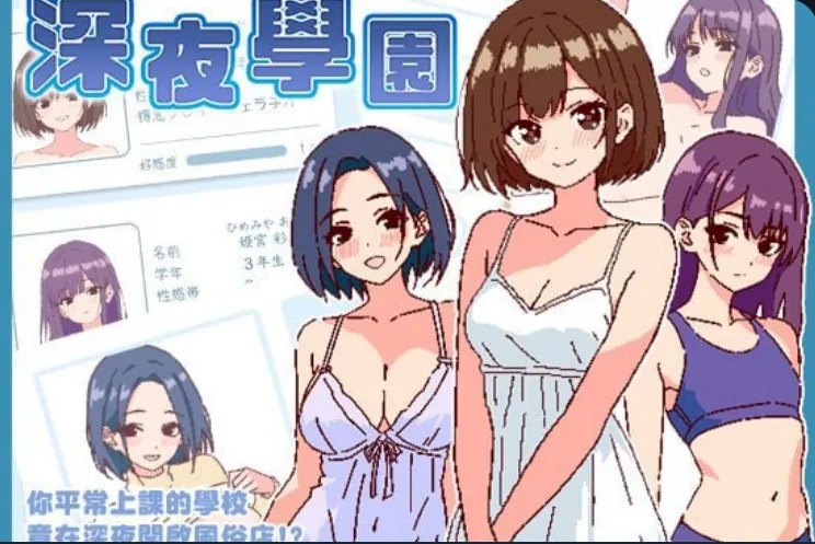 深夜学园 深夜、学園は。-MiGames | 游戏爱好者的港湾