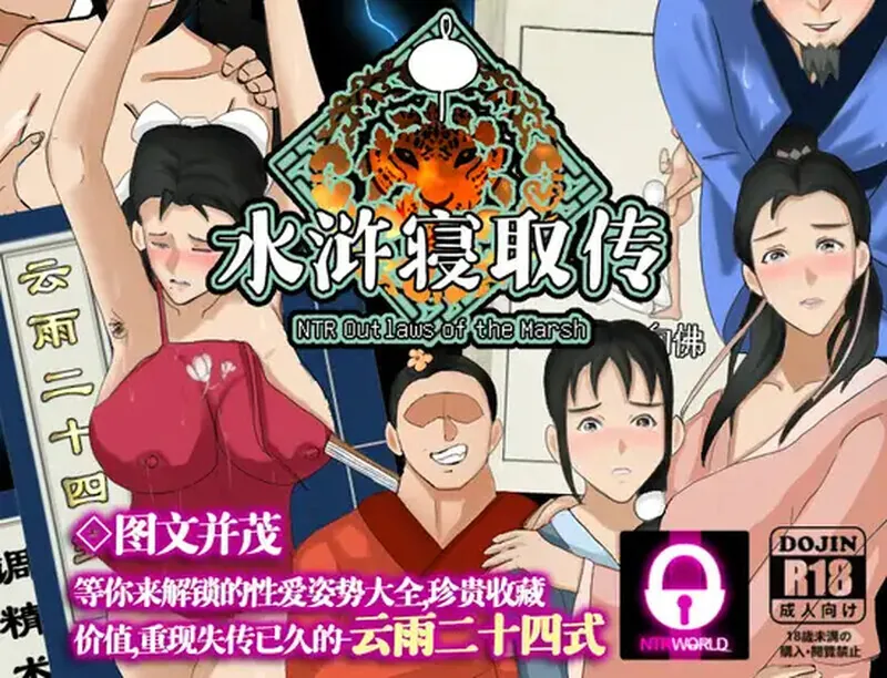 水浒外传（NTRPG水浒寝取传）V2.6.0919 DL官中+DLC+存档-MiGames | 游戏爱好者的港湾