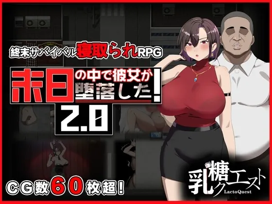 她在末日中堕落了 末日の中で彼女が堕落した-MiGames | 游戏爱好者的港湾