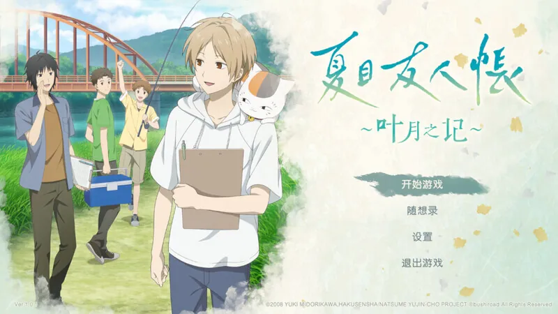 夏目友人帐 ～叶月之记～ 夏目友人帳 ～葉月の記～ DL官中版-MiGames | 游戏爱好者的港湾