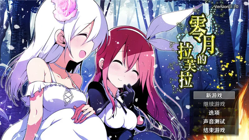 零月的拉芙拉 零月のラウラ-MiGames | 游戏爱好者的港湾