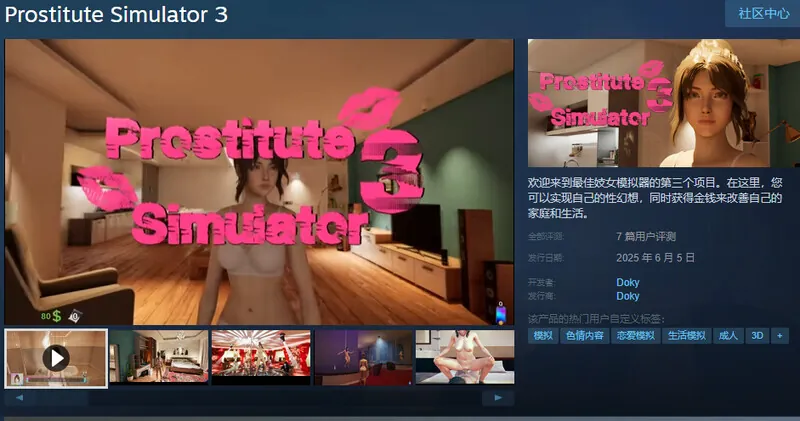 妓女模拟器3 Prostitute Simulator 3-MiGames | 游戏爱好者的港湾