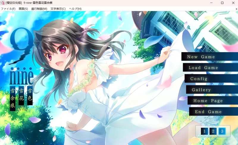 图片[3]-9nine全系列五部曲 - MiGames | 游戏爱好者的港湾-MiGames | 游戏爱好者的港湾