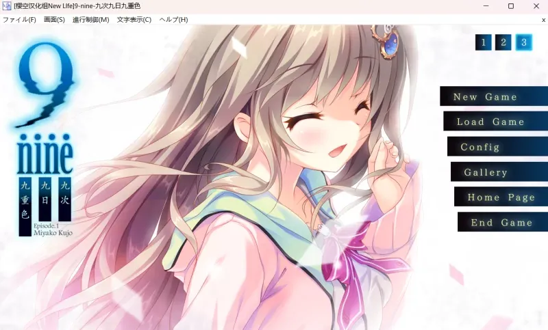 9nine全系列五部曲-MiGames | 游戏爱好者的港湾