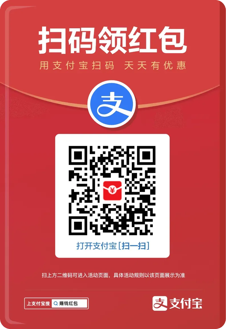 扫码领红包